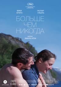 Обложка фильма Больше чем никогда