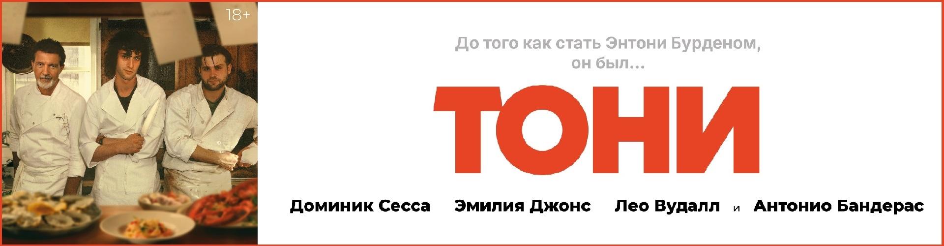 Тони