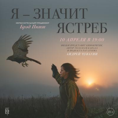 Я - значит ястреб