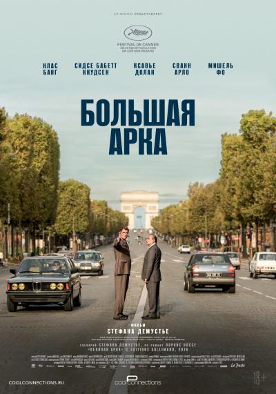 Обложка фильма Большая арка