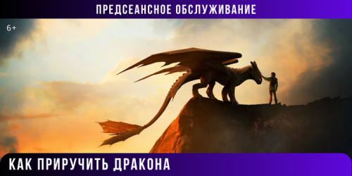 Предсеансное обслуживание