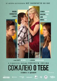 Обложка фильма Сожалею о тебе