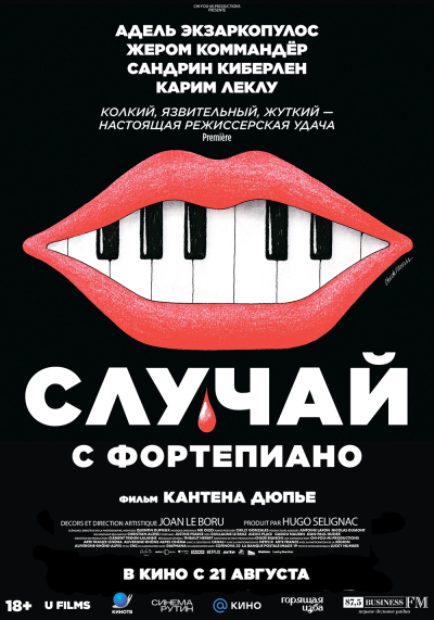 Обложка фильма Случай с фортепиано