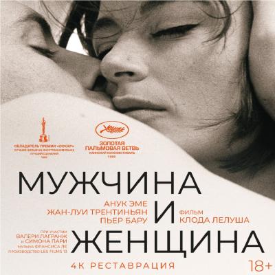 Мужчина и женщина