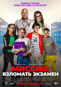 Обложка фильма Миссия: Взломать экзамен