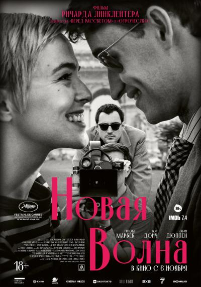 Обложка фильма Новая волна