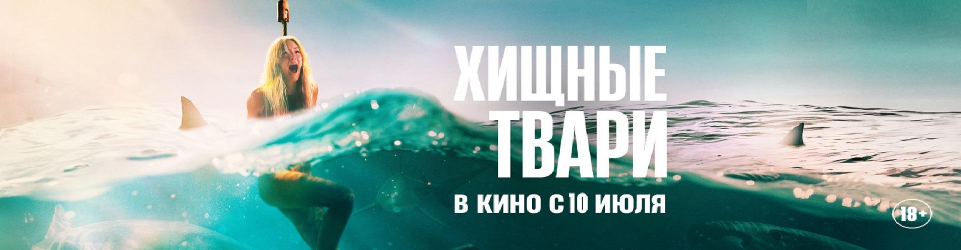 Хищные твари