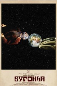 Обложка фильма Бугония