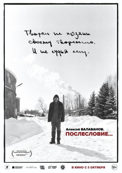 Обложка фильма Алексей Балабанов. Послесловие...