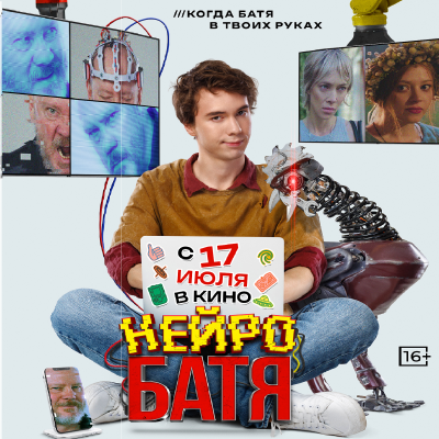 Нейробатя