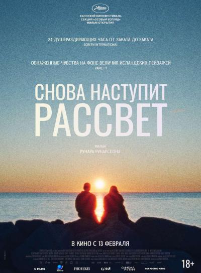 Обложка фильма Снова наступит рассвет