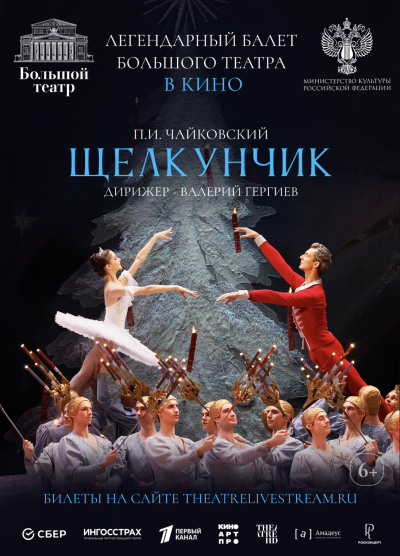 Обложка фильма Большой театр: Щелкунчик