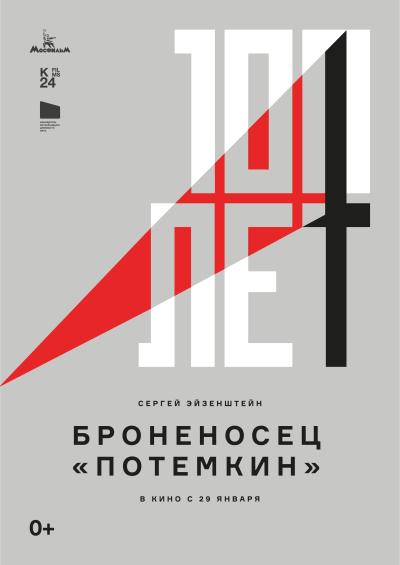 Обложка фильма Броненосец «Потемкин»