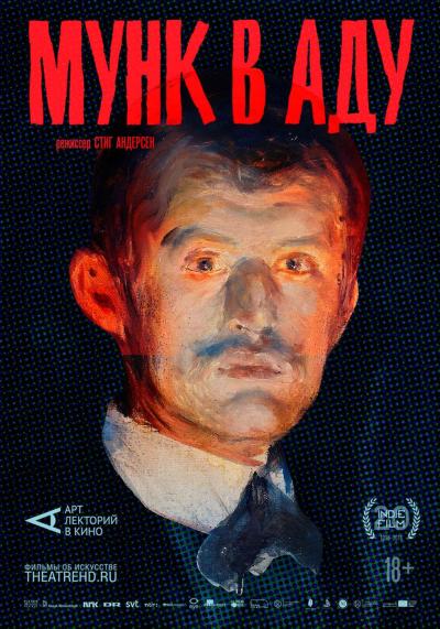 Обложка фильма Арт-лекторий: Мунк в аду