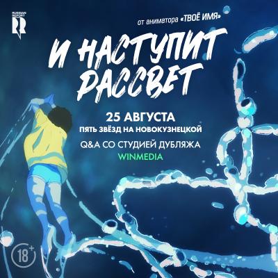 И наступит рассвет