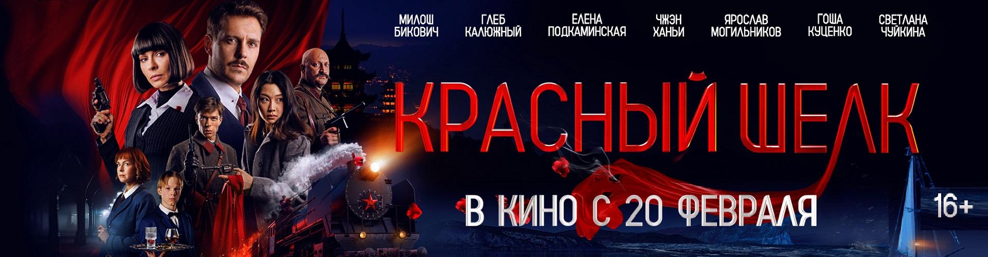 Красный шелк