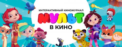 МУЛЬТ в кино