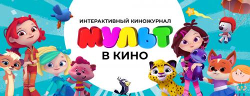 МУЛЬТ в кино