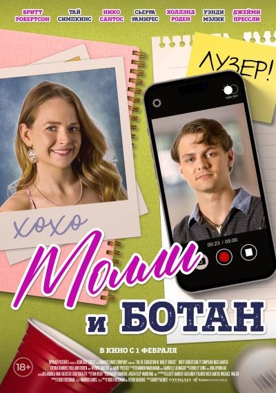 Обложка фильма Молли и ботан