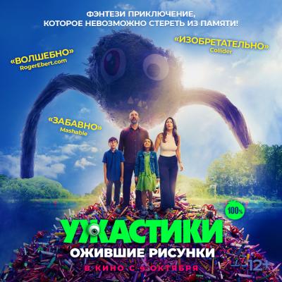 Ужастики: ожившие рисунки