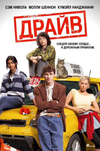 Обложка фильма Драйв