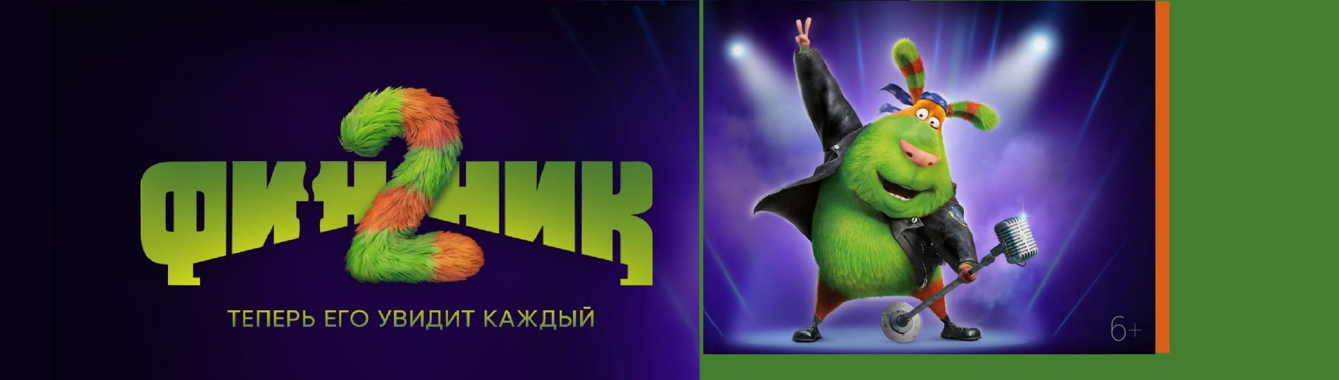 Финник