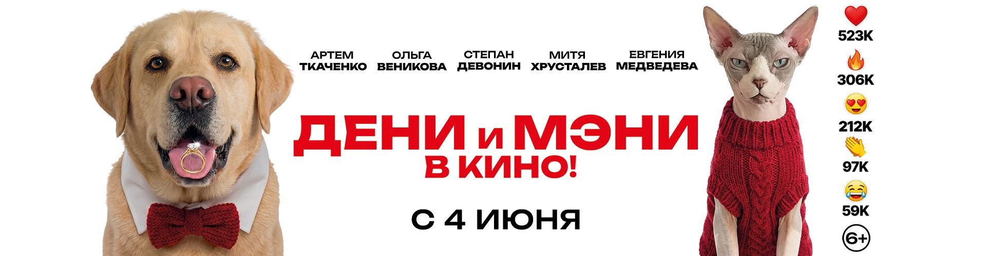 Дэни и Мэни