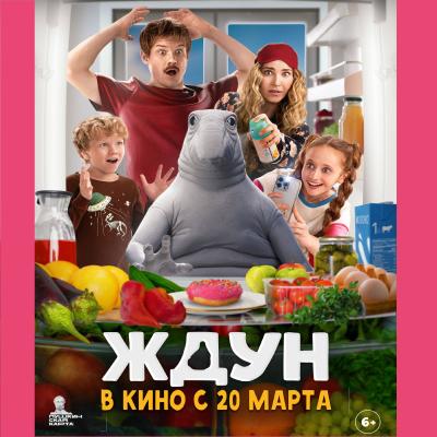 Ждун