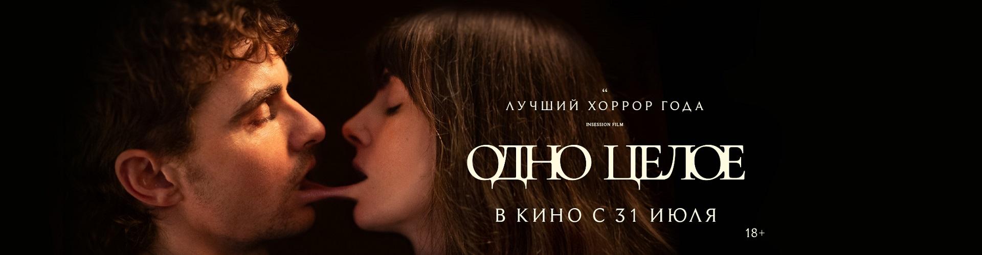 Одно целое